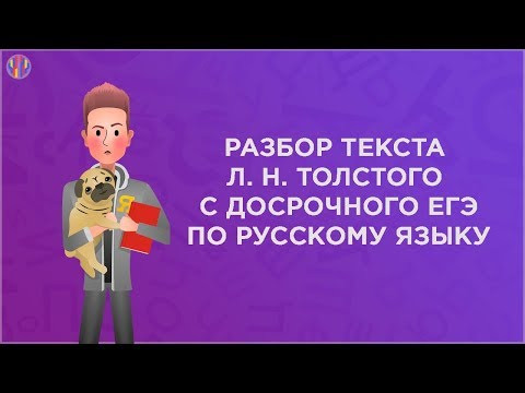 Разбор текста с досрочного ЕГЭ по русскому Разбор текста с досрочного ЕГЭ по русскому