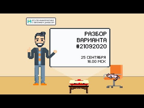 Разбор варианта 21092020 Разбор варианта 21092020