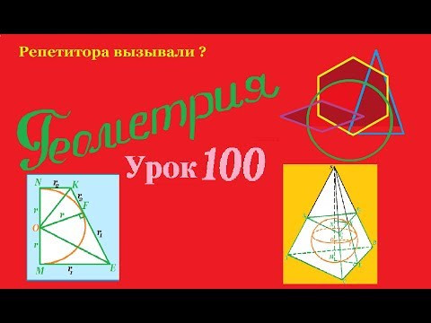 Шар, вписанный в усеченную пирамиду.A ball inscribed in a truncated pyramid. Шар, вписанный в усеченную пирамиду.A ball inscribed in a truncated pyramid.