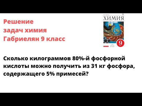 Габриелян химия 9 кл решение задачи 5 стр 232 Габриелян химия 9 кл решение задачи 5 стр 232