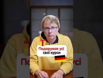 Експеримент, який я провів з новоприбулими до Німеччини 