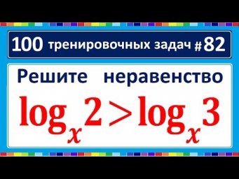 100 тренировочных задач #82