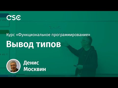 13. Вывод типов