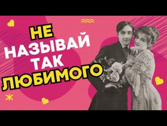 ТАК НЕЛЬЗЯ НАЗЫВАТЬ ЛЮБИМЫХ В ИСПАНИИ!!!