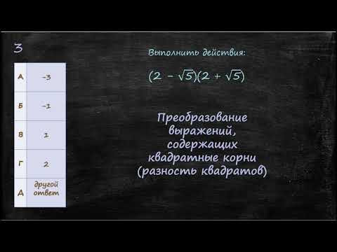 Преобразование выражений, содержащих квадратные корни разность квадратов