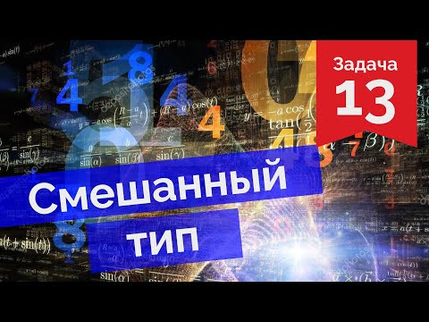 13 задание. Смешанный тип. Профиль ЕГЭ 2021 Абель 13 задание. Смешанный тип. Профиль ЕГЭ 2021 Абель