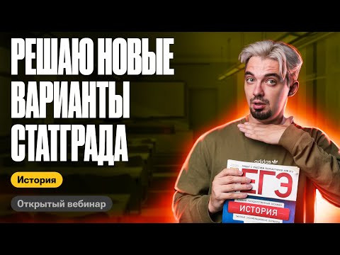 Решаю новые варианты Статграда | ЕГЭ по истории | ТОП-РЕПЕТИТОР Решаю новые варианты Статграда | ЕГЭ по истории | ТОП-РЕПЕТИТОР