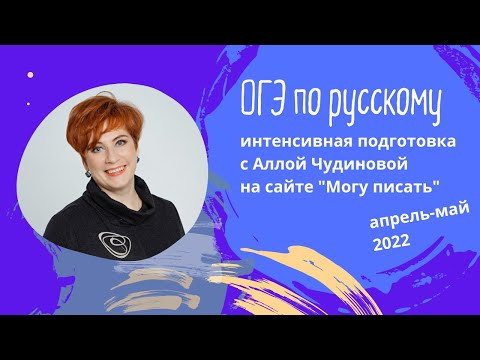 Подготовка к ОГЭ. Интенсив. Алла Чудинова Подготовка к ОГЭ. Интенсив. Алла Чудинова