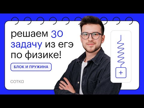 Решаем задачу 30 из Демидовой. Блок и пружина.