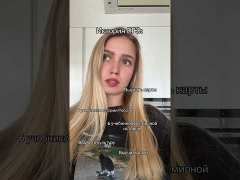 ЕГЭ по истории | #shorts #егэ #егэ2025 #школа #история #жиза