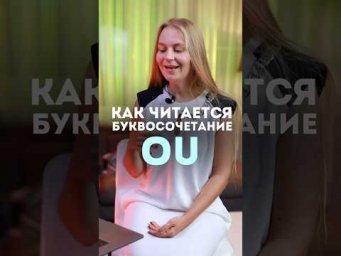 Правила чтения по французскому алфавиту. Полное видео на канале #fran&ccedil;ais #французский