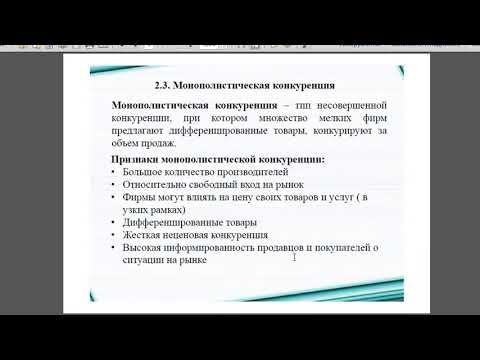 Виды рынков по типу конкуренции. 11 класс. Дистанционное обучение.