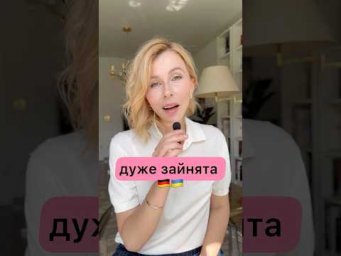 #німецькамова #deutschlernen #німеччина #українцівнімеччині