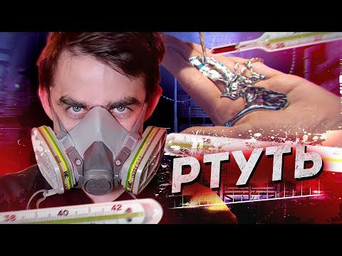 РТУТЬ. Анализ на содержание. Химия – Просто РТУТЬ. Анализ на содержание. Химия – Просто