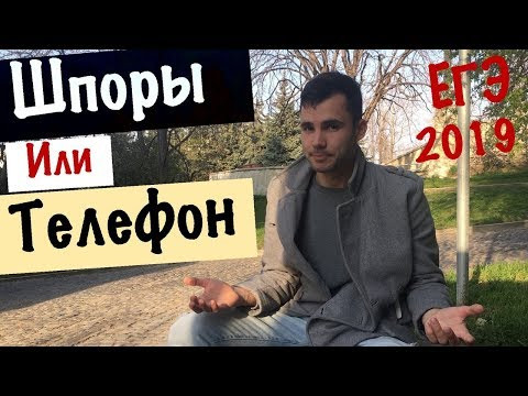 Как списать на ЕГЭ. Но это не точно)