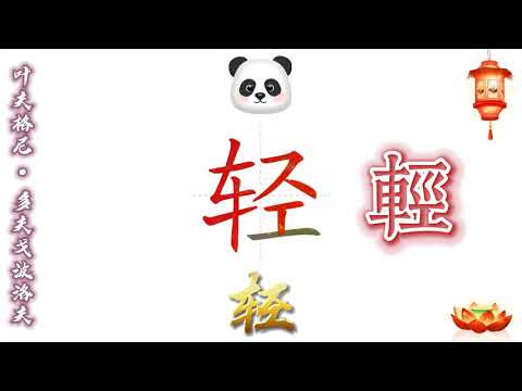 13 - 这是不是中药 (Китайский язык для начинающих)