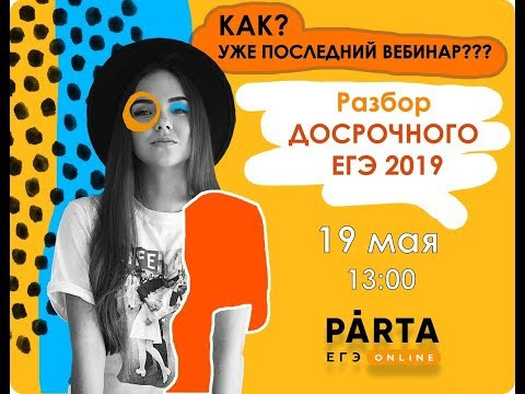 РАЗБОР ДОСРОЧНОГО ЕГЭ-2019 РАЗБОР ДОСРОЧНОГО ЕГЭ-2019