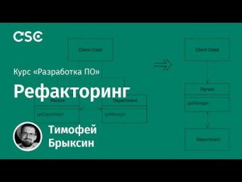 Лекция 12. Рефакторинг
