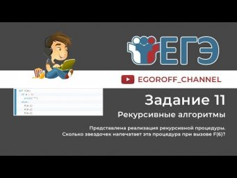 11 Задание ЕГЭ по Информатике