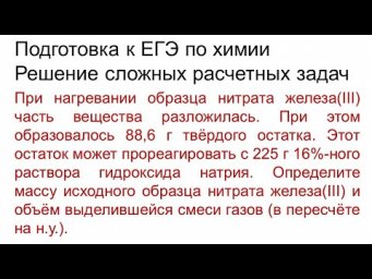 Задание 34 ЕГЭ по химии (часть 5)