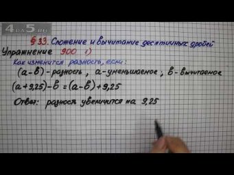 Упражнение № 900 (Вариант 1) &ndash; Математика 5 класс &ndash; Мерзляк А.Г., Полонский В.Б., Якир М.С.