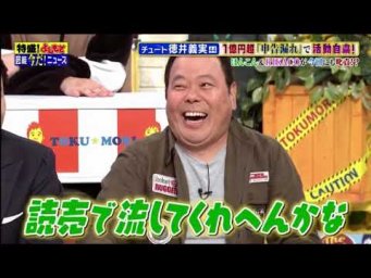 特盛よしもと 2019年11月2日★ラグビー日本代表緊急出演＆チュート徳井問題で今田叱られる