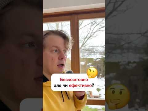 Безкоштовно&hellip;але чи ефективно?