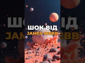 Шок від James Webb: потенційна &laquo;нова Земля&raquo; виявилася мертвою