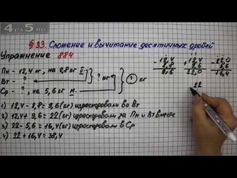 Упражнение № 884 &ndash; Математика 5 класс &ndash; Мерзляк А.Г., Полонский В.Б., Якир М.С.