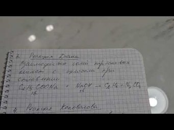 Реакция Дюма