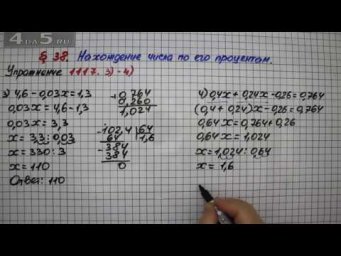 Упражнение № 1117 (Вариант 3-4) &ndash; Математика 5 класс &ndash; Мерзляк А.Г., Полонский В.Б., Якир М.С.