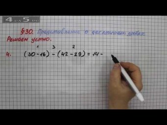 Решаем устно 4 &ndash; &sect; 30 &ndash; Математика 5 класс &ndash; Мерзляк А.Г., Полонский В.Б., Якир М.С.