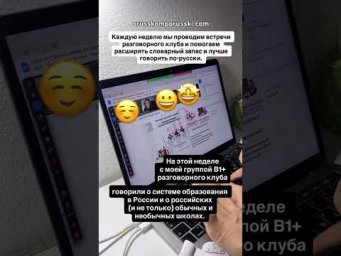Встреча разговорного клуба (группа В1+)