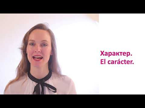Характер человека на испанском языке. Уровень A1. Характер человека на испанском языке. Уровень A1.