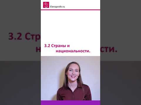 Урок 6 Страны и национальности на испанском языке. Испанский язык [ Уровень А1]
