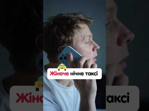 Жіноче нічне таксі у Німеччині  