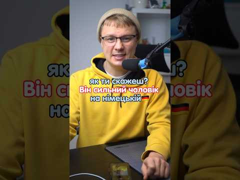 Як сказати німецькою: Іспит був просим #німецька #німецькамова #німецькаонлайн #курси німецької Як сказати німецькою: Іспит був просим #німецька #німецькамова #німецькаонлайн #курси німецької