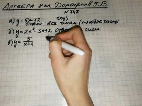 Задание №747 Алгебра 8 кл.Дорофеев Задание №747 Алгебра 8 кл.Дорофеев