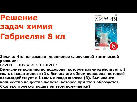 Габриелян химия 8 кл решение задачи 4 стр 167
