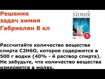 Габриелян химия 8 кл решение задачи 3 стр 149