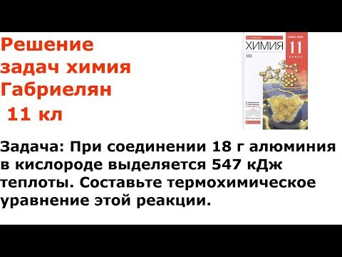 Габриелян химия 11 кл решение задачи 7 стр 126 Габриелян химия 11 кл решение задачи 7 стр 126