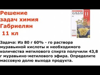Габриелян химия 11 кл решение задачи 7 стр 188