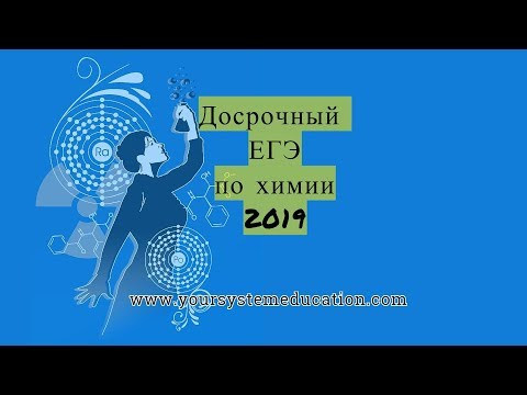 Досрочный ЕГЭ по химии 2019. Задание 24