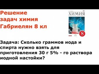 Габриелян химия 8 кл решение задачи 2 стр 149