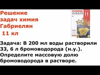 Габриелян химия 11 кл решение задачи 5 стр 188