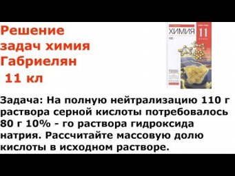 Габриелян химия 11 кл решение задачи 6 стр 188