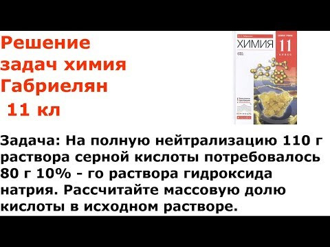 Габриелян химия 11 кл решение задачи 6 стр 188