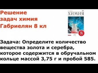 Габриелян химия 8 кл решение задачи 4 стр 149