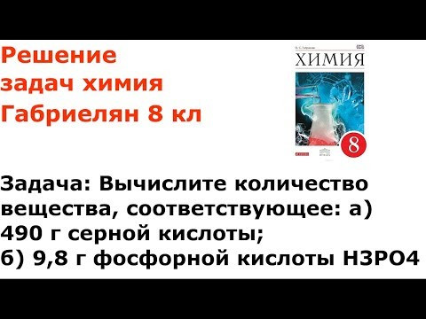 Габриелян химия 8 кл решение задачи 4 стр 126