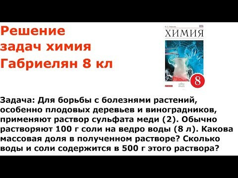 Габриелян химия 8 кл решение задачи 1 стр 149